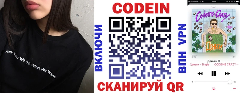 Кодеин напиток Lean (лин) Калининец